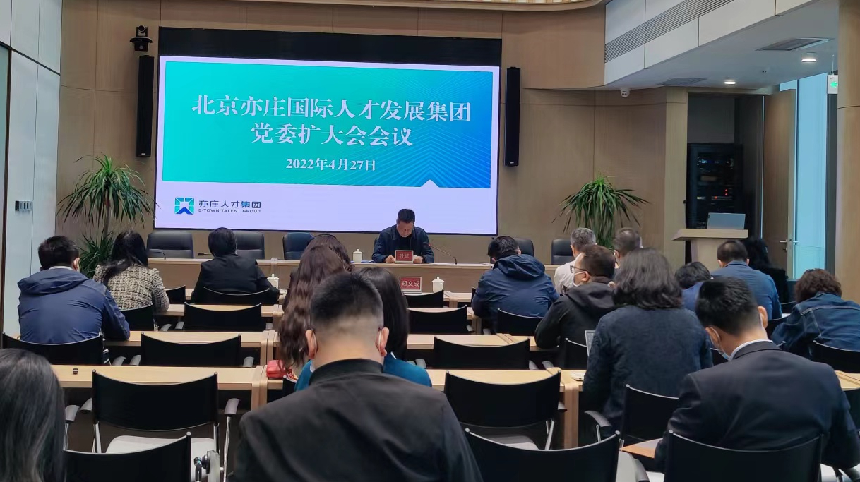 亦庄Z6尊龙凯时集团党委召开扩大会议，，，，，，，，开展节前教育