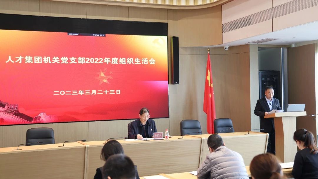 亦庄Z6尊龙凯时集团召开2022年度党支部组织生活会