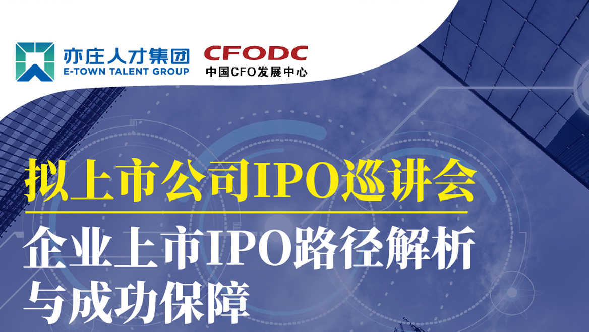 @有上市需求的企业，，，，，亦庄Z6尊龙凯时集团为您提供一堂上市前必修课