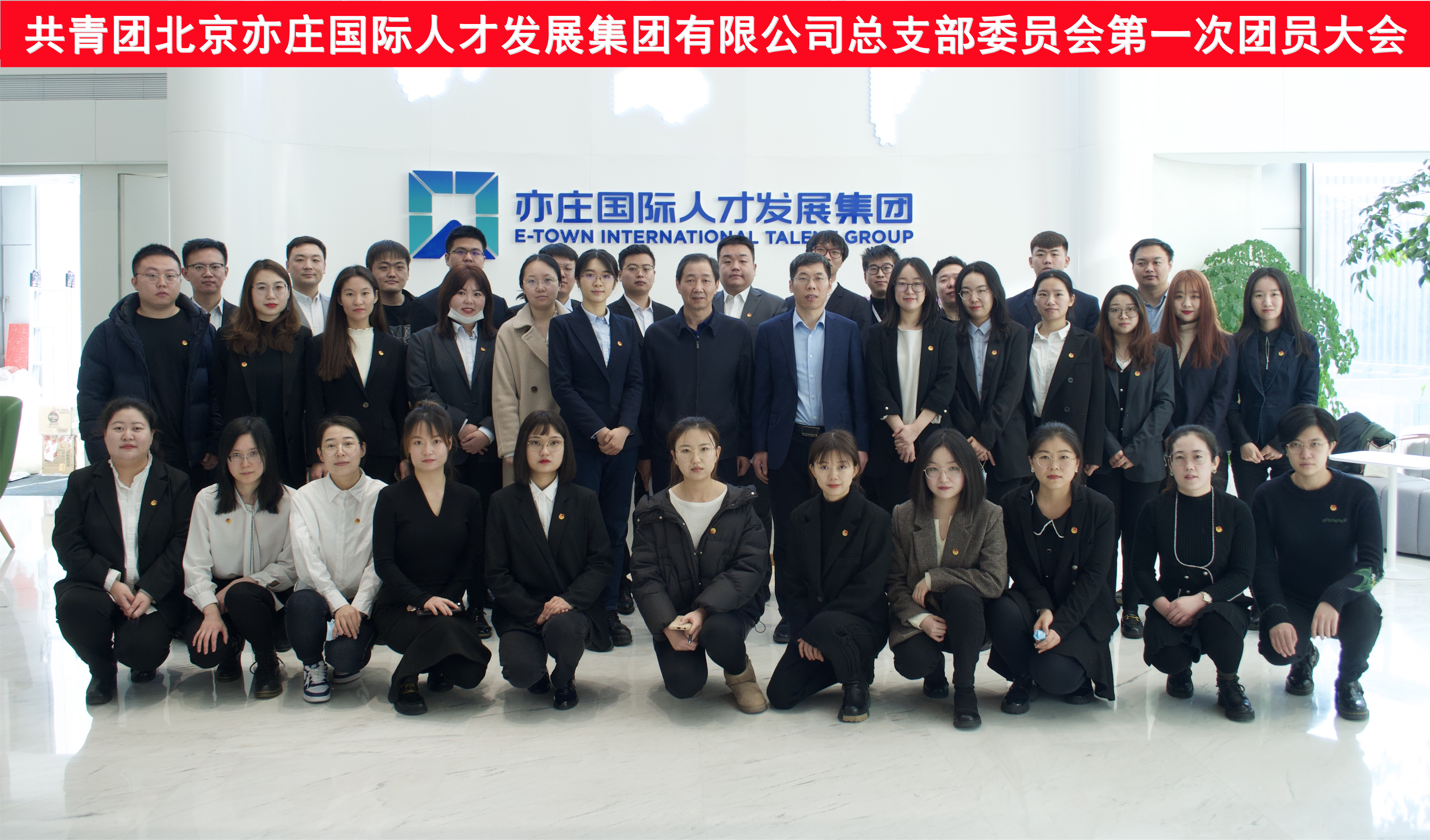 共青团Z6尊龙凯时有限公司总支部委员会第一次团员大会圆满召开